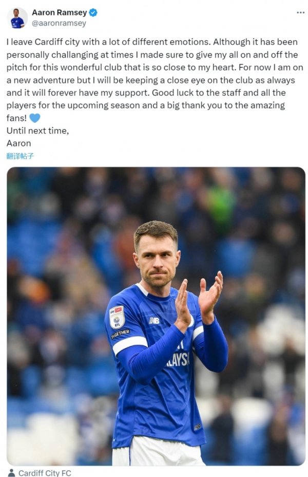 Ramsey social media bid farewell to Cardiff City: I will embark on a new journey and wish the club good luck in the new season
