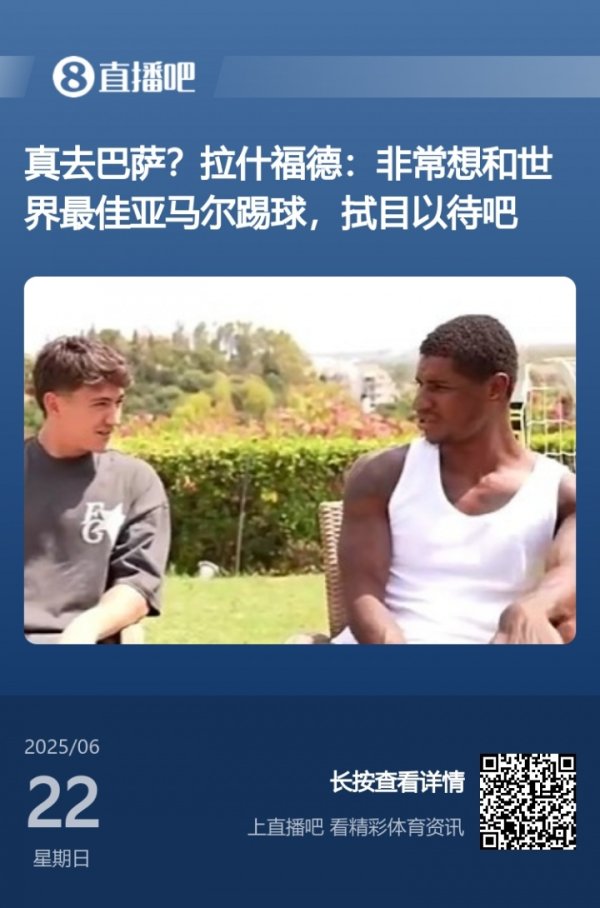 Get what you want! Rashford s previous interview: Yamal s best world and I really want to work with him 😍